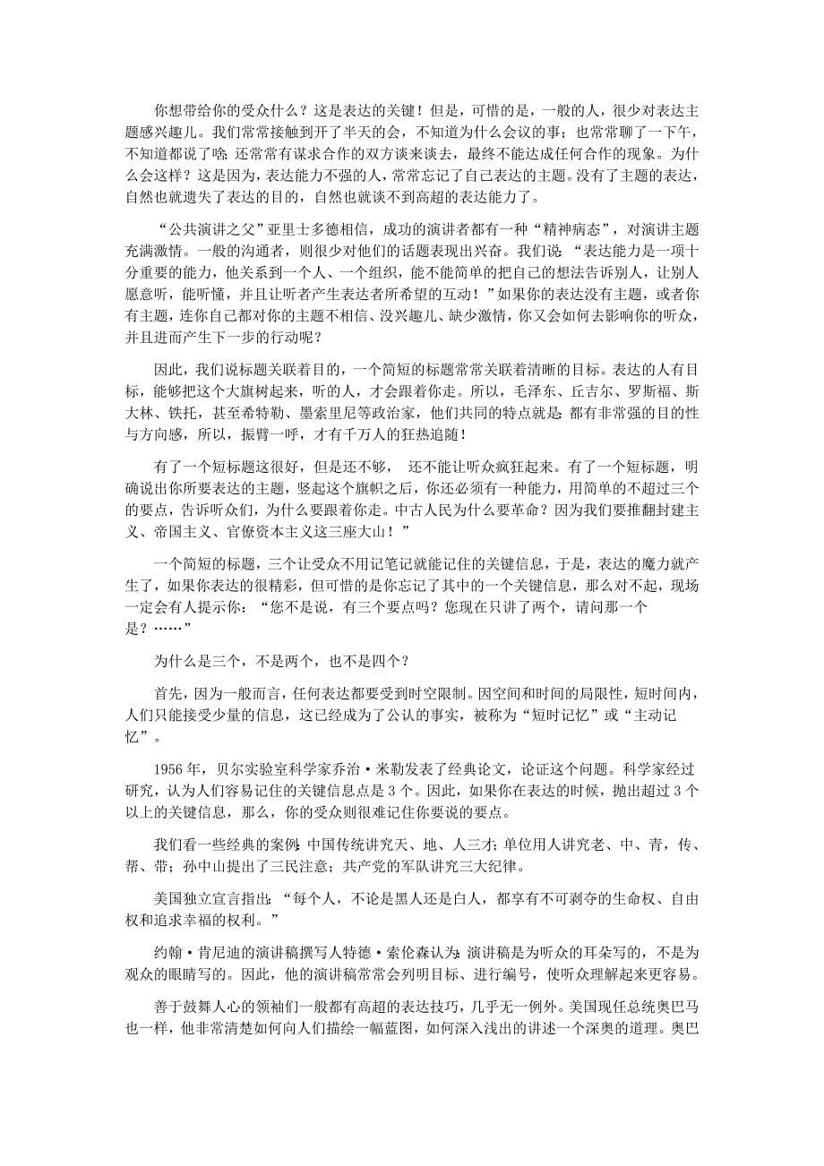 怎样增强自己的表达能力.doc_第5页