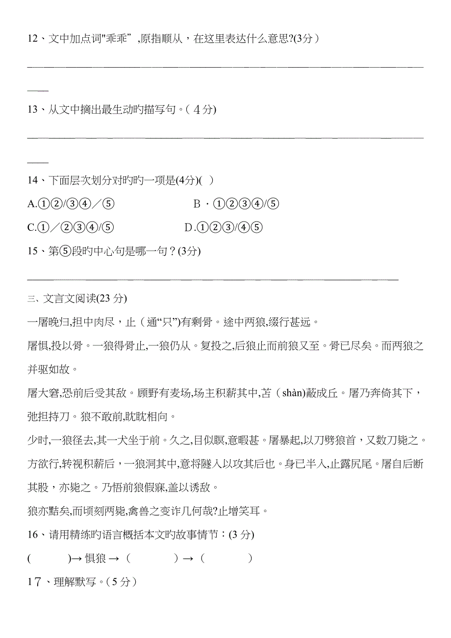 小学初中衔接班语文试卷及答案_第4页