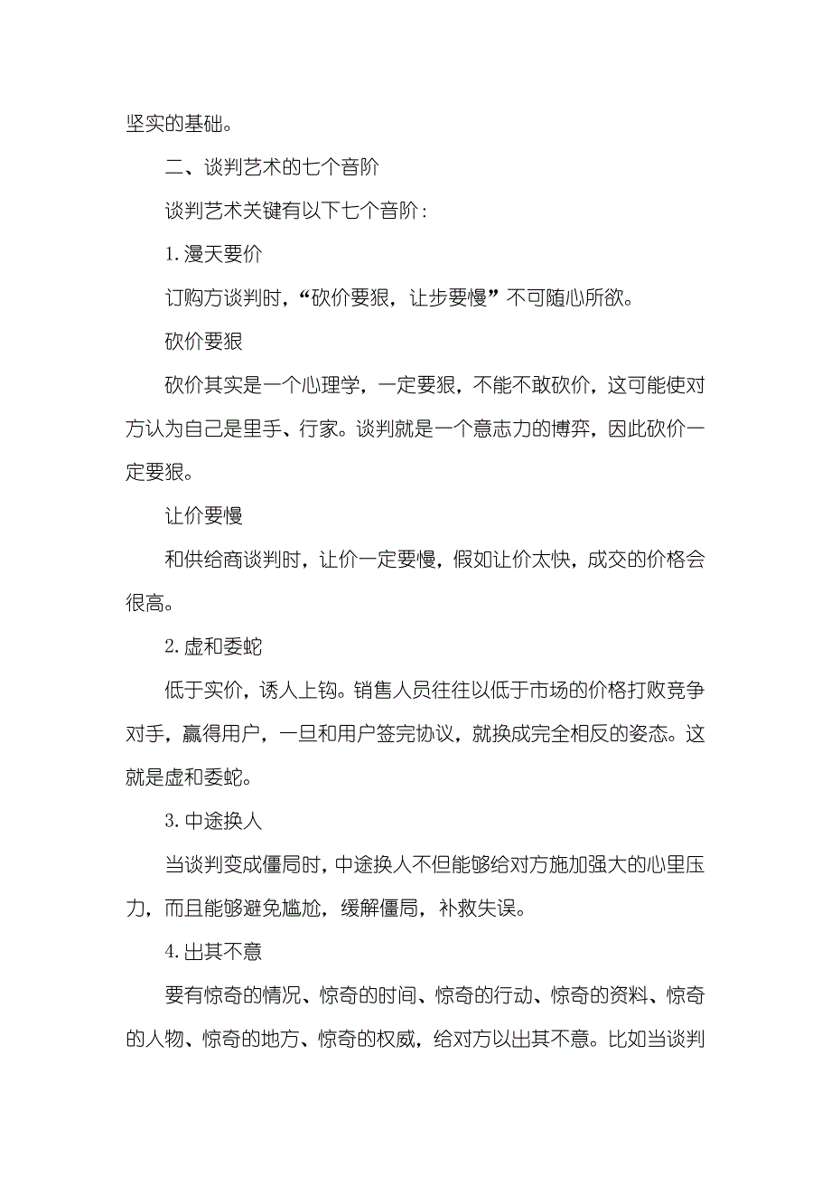 采购谈判技巧和策略_第3页