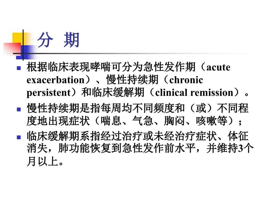 支气管哮喘指南11.ppt11课件_第5页