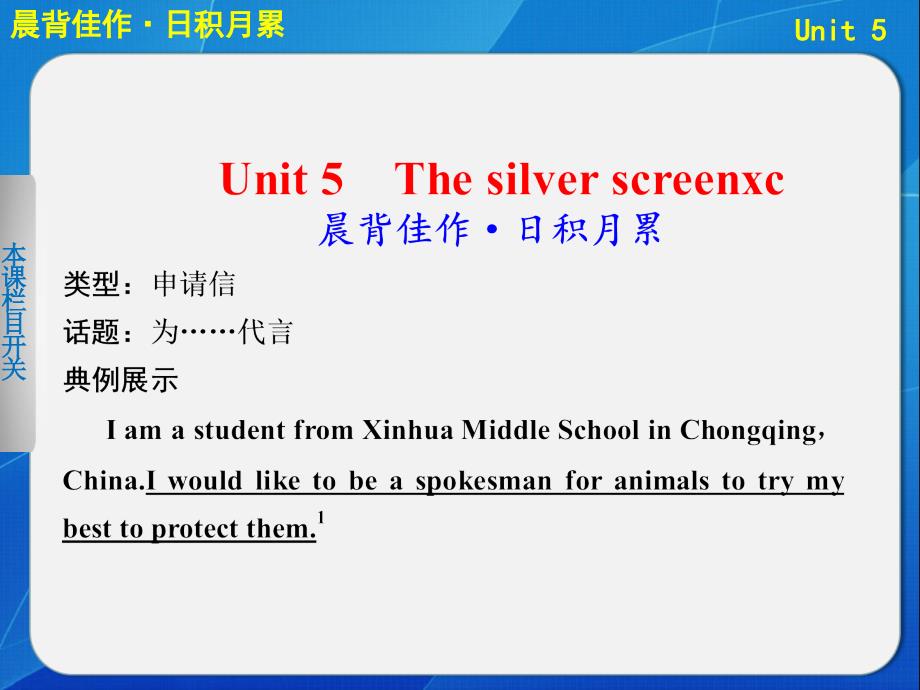 高考英语大一轮复习讲义：TB1Aunit5 The silver screenxc晨背佳作基础梳理高频考点写作提升共53张ppt_第1页