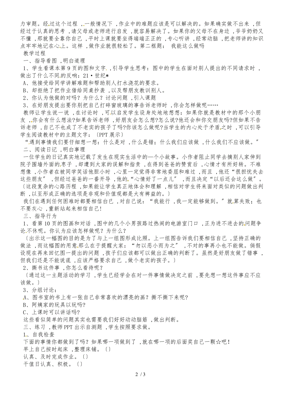 二年级下册品德教案相信自己（1）科教版_第2页