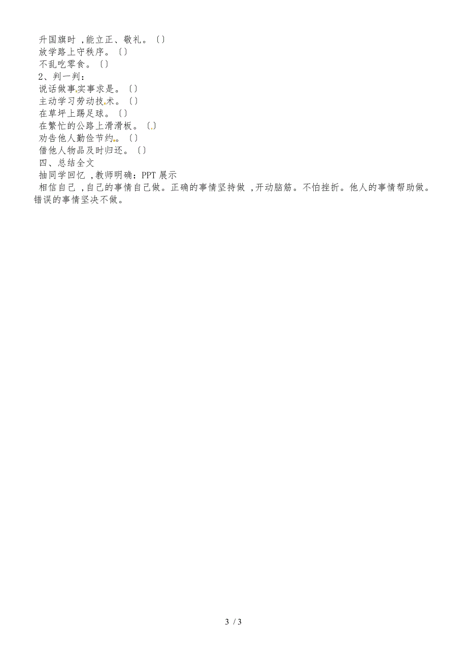 二年级下册品德教案相信自己（1）科教版_第3页