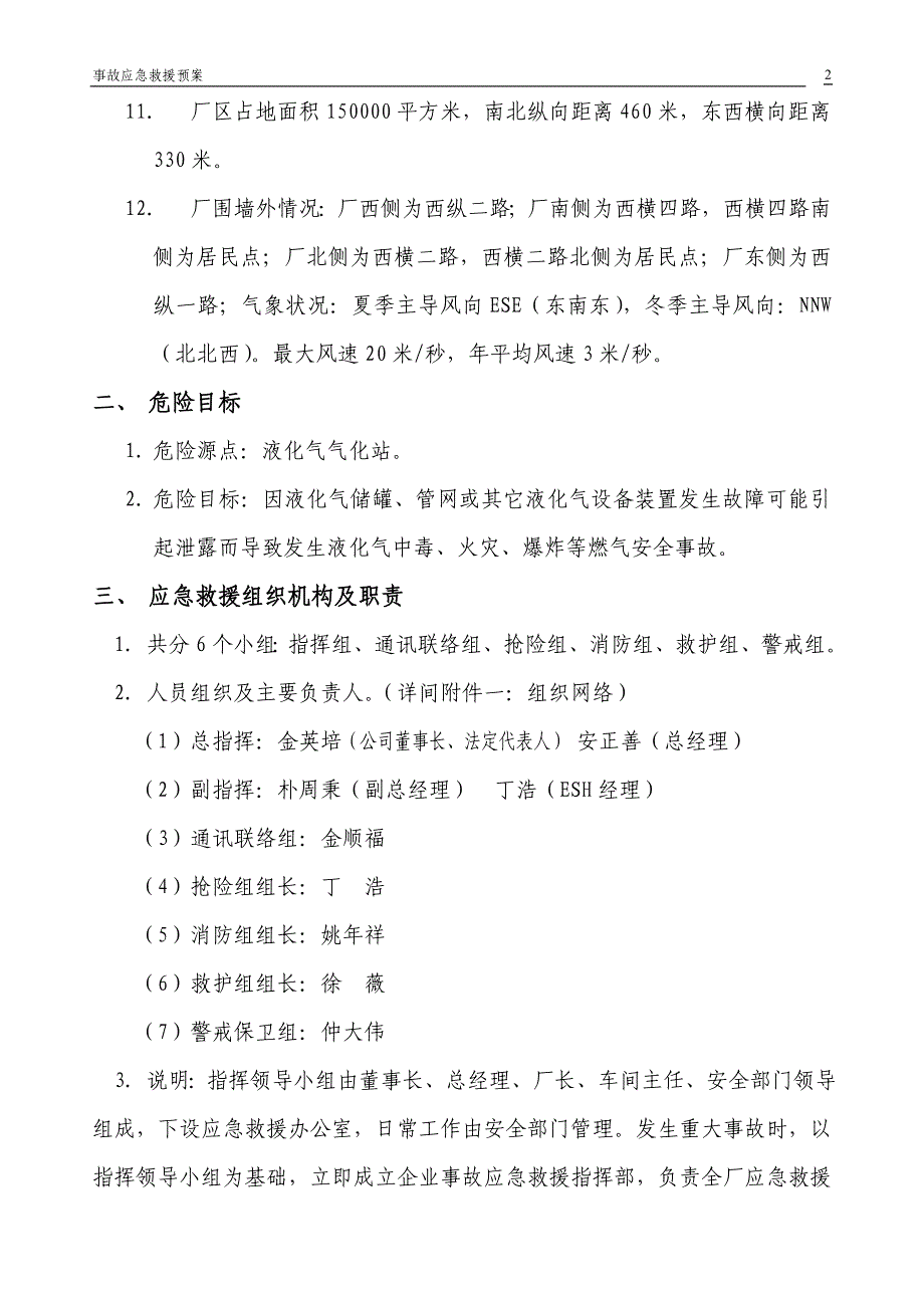 《事故应急预案文本》word版_第2页