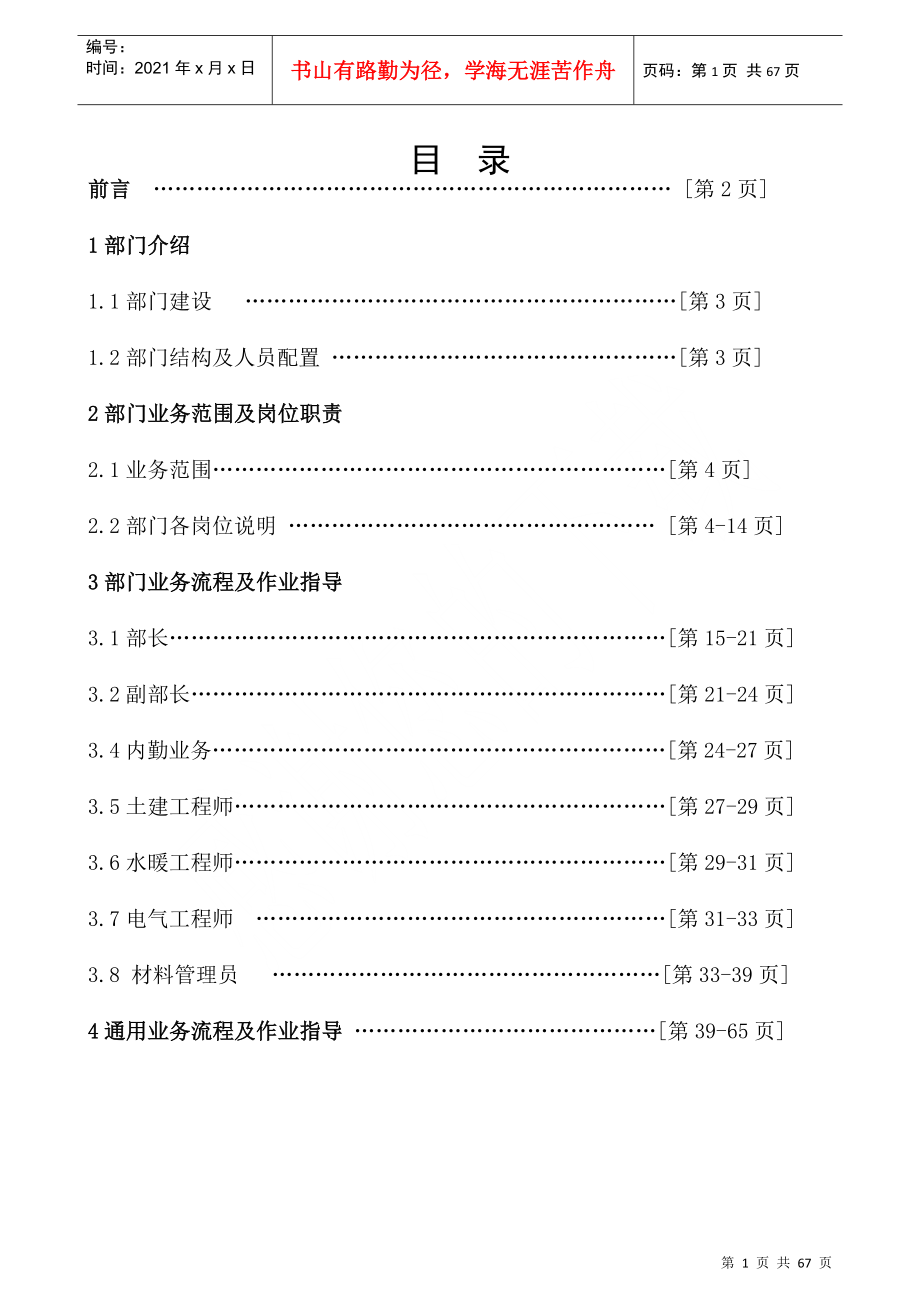 工程部技术部工作手册_第2页