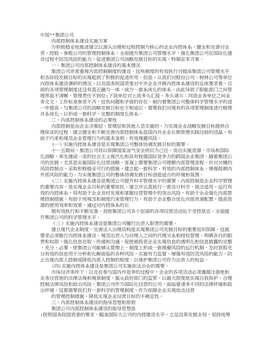 内控体系实施方案_第1页