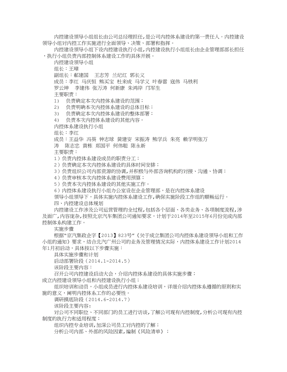 内控体系实施方案_第3页