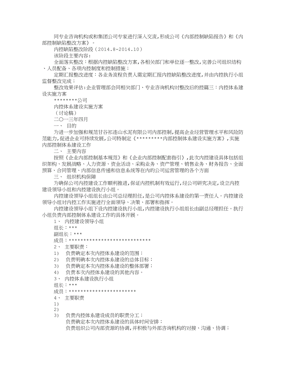 内控体系实施方案_第4页