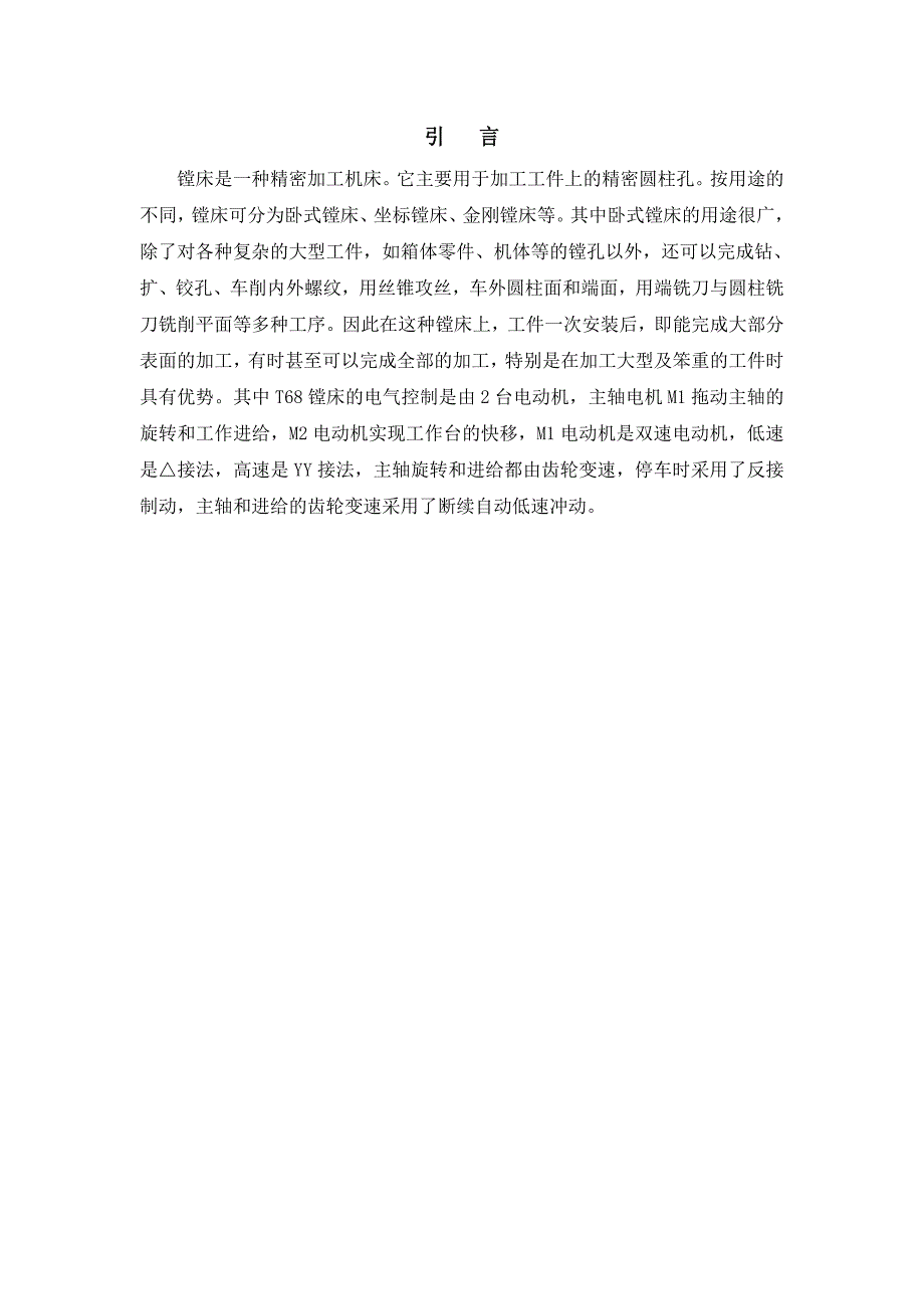 基于PLC的镗床T68电气设计_第4页