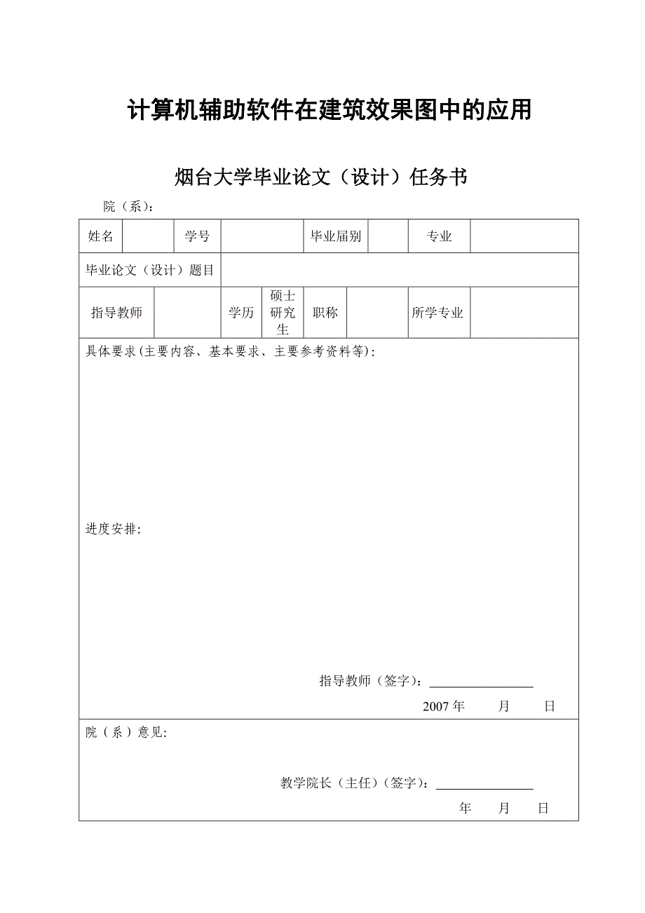 毕业设计论文计算机辅助软件在建筑效果图中的应用_第1页