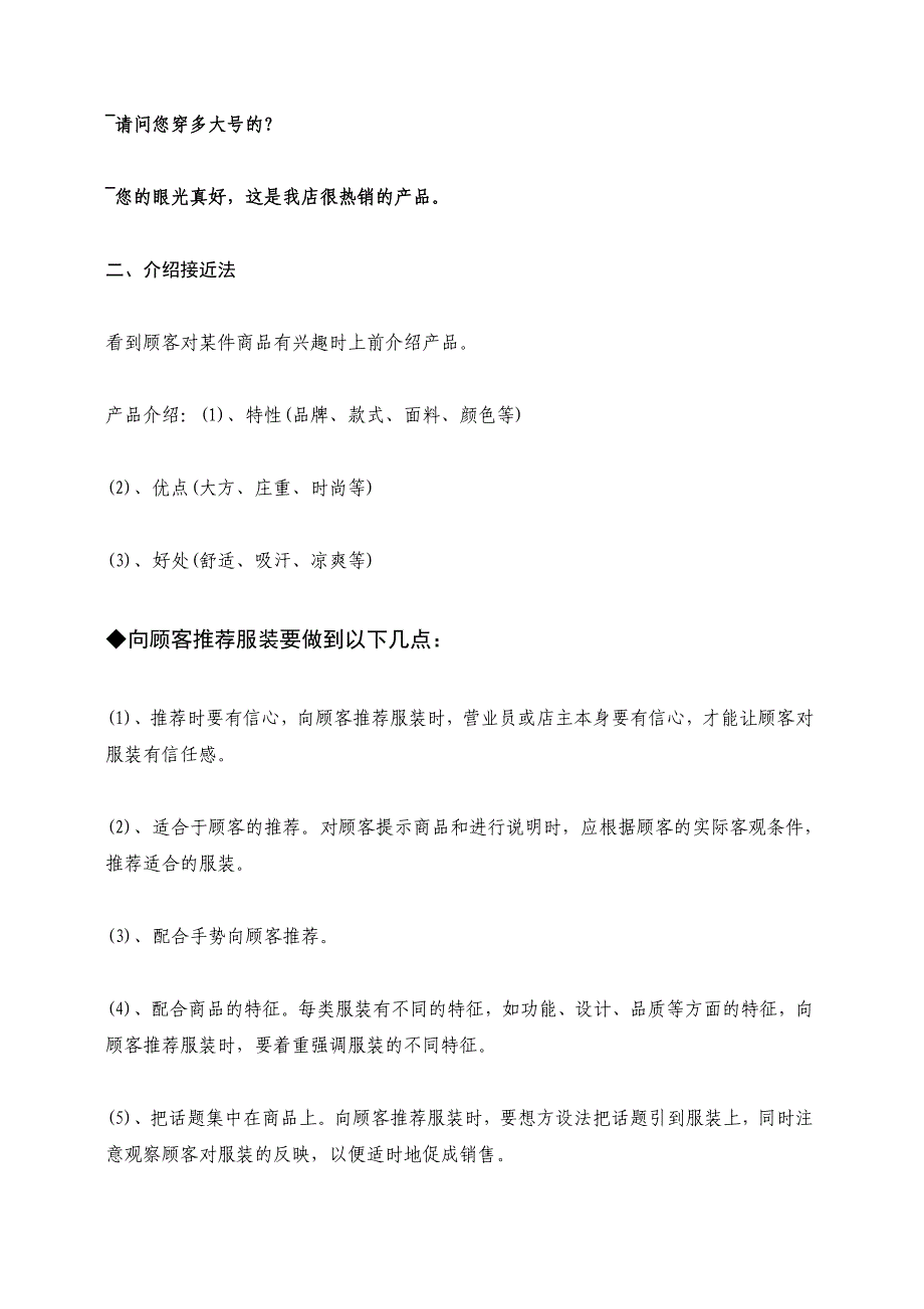 服装店销售技巧与经营管理解析大全_第5页