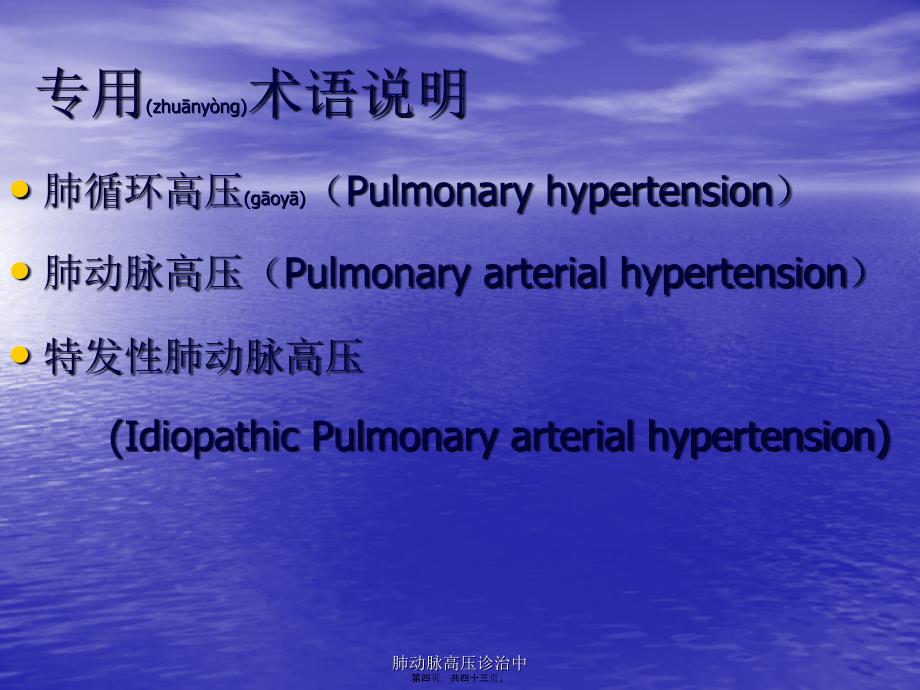 肺动脉高压诊治中课件_第4页