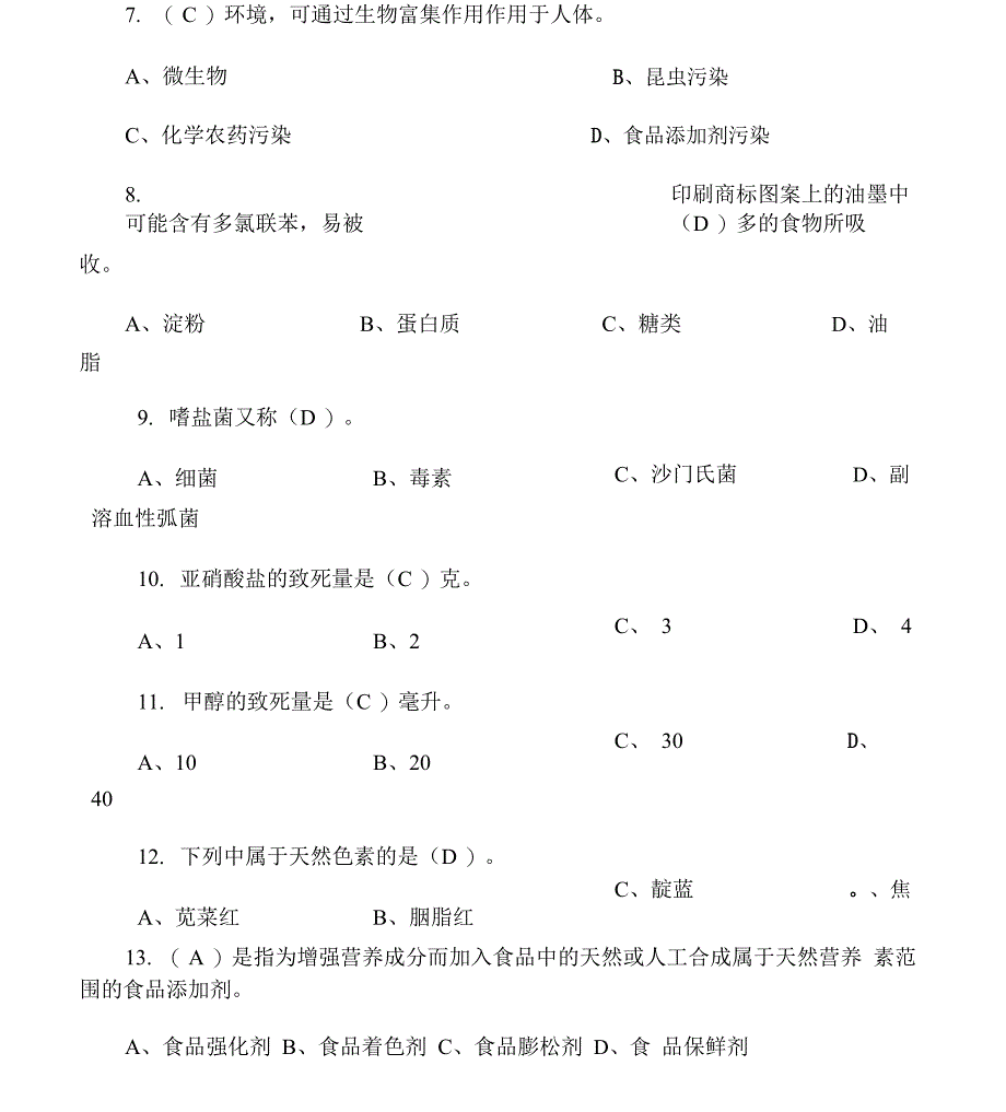 中式面点师初级理论学习知识复习总结题有答案73824_第3页