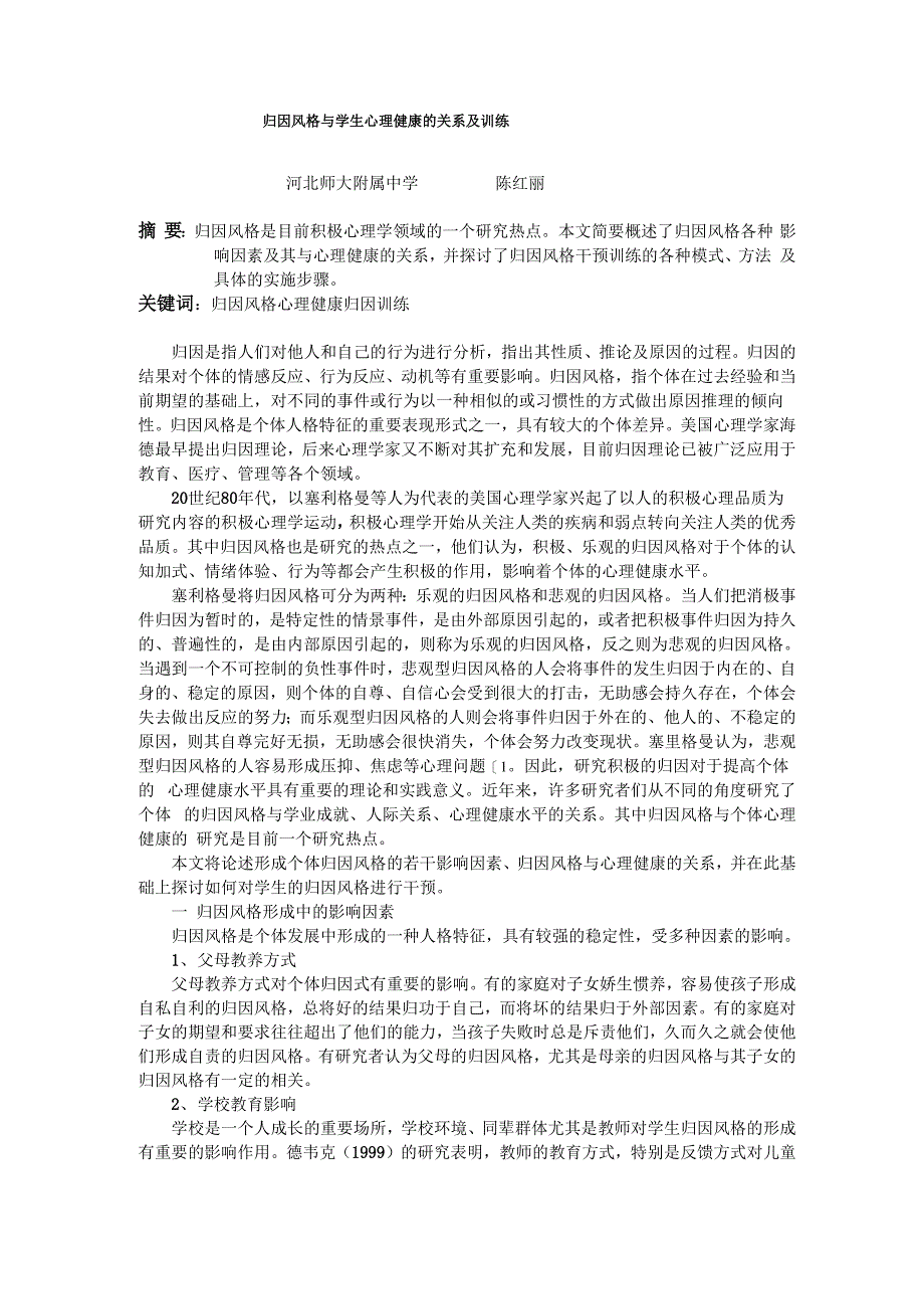 积极归因风格与心理健康_第1页