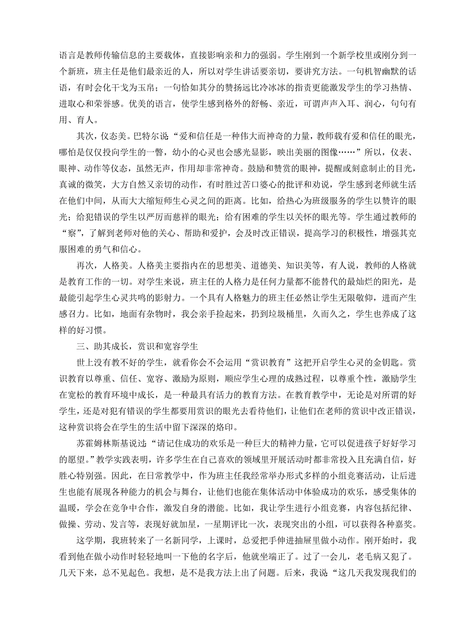 班主任工作经验交流材料.doc_第2页