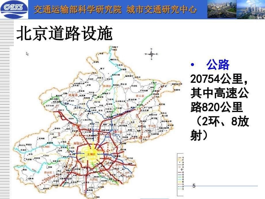 1城市客运行业管理之典型经验分析_第5页