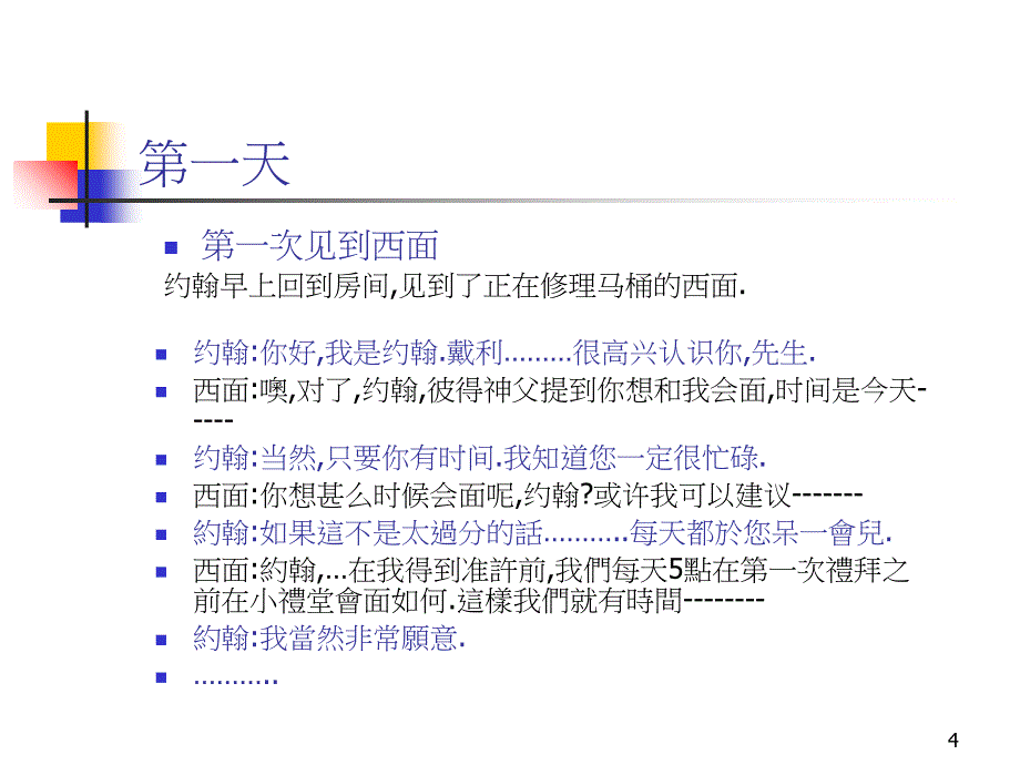 仆人--领导就是服务课件_第4页