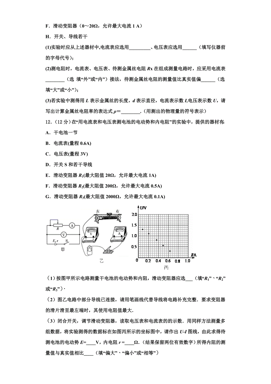 2023学年白鹭洲中学物理高二上期中检测试题含解析.doc_第4页