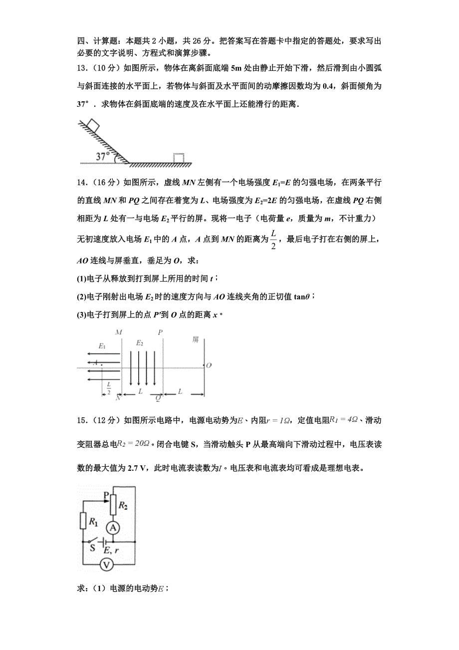 2023学年白鹭洲中学物理高二上期中检测试题含解析.doc_第5页