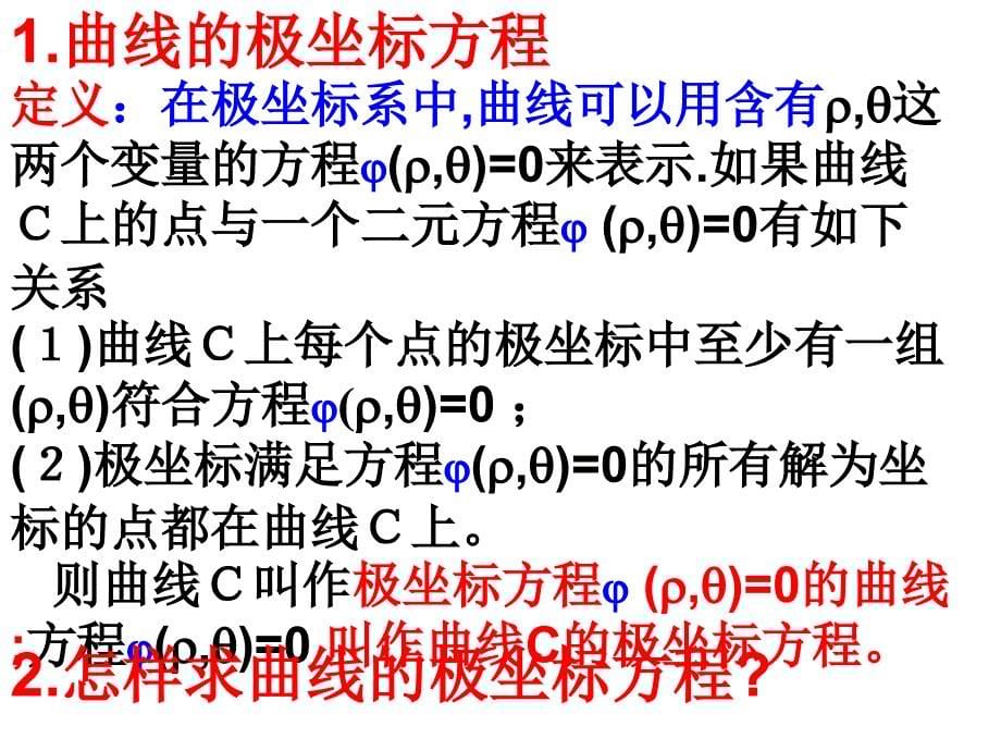 123(1)直线和极坐标方程_第5页