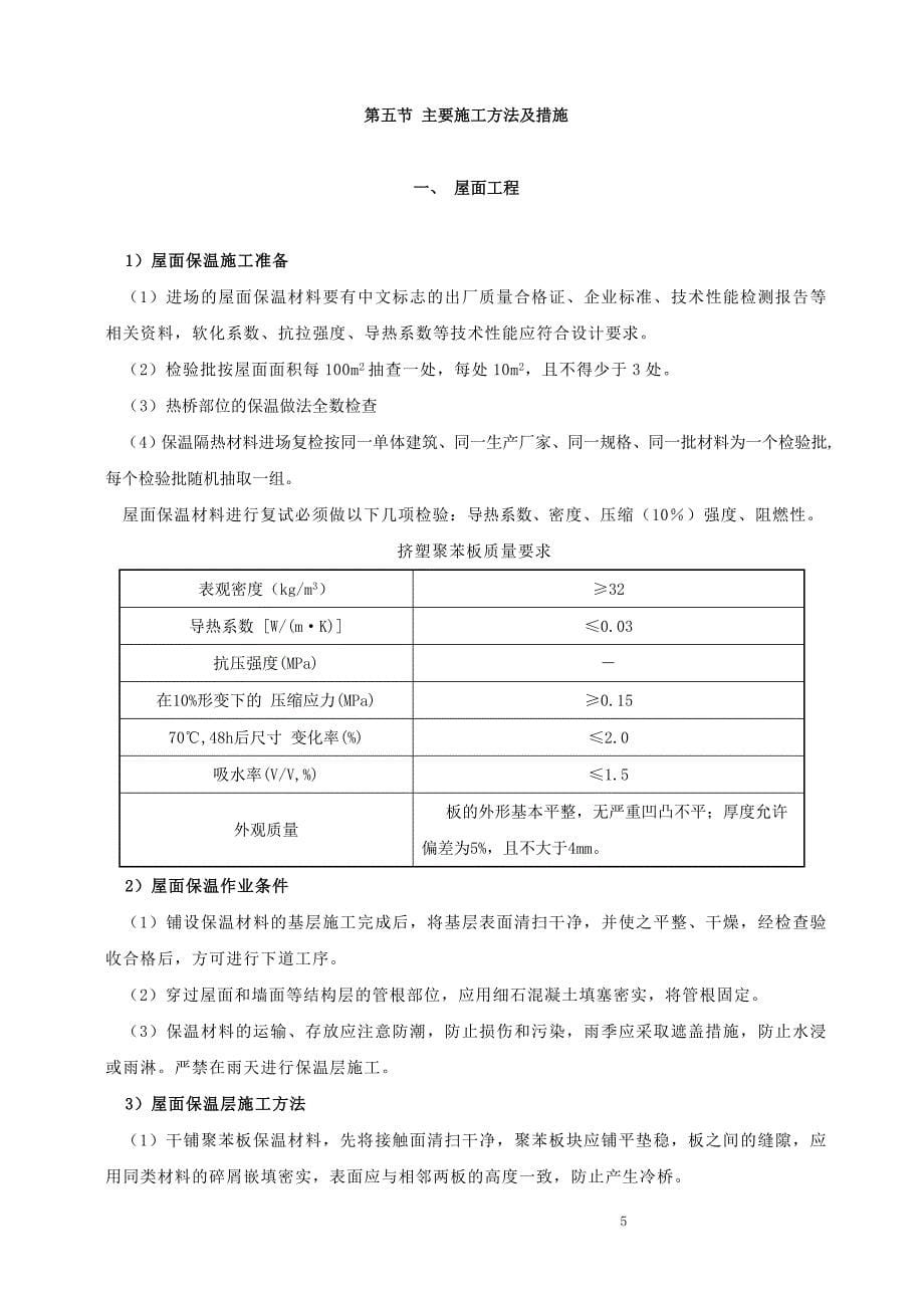 高层建筑节能专项施工方案.doc_第5页