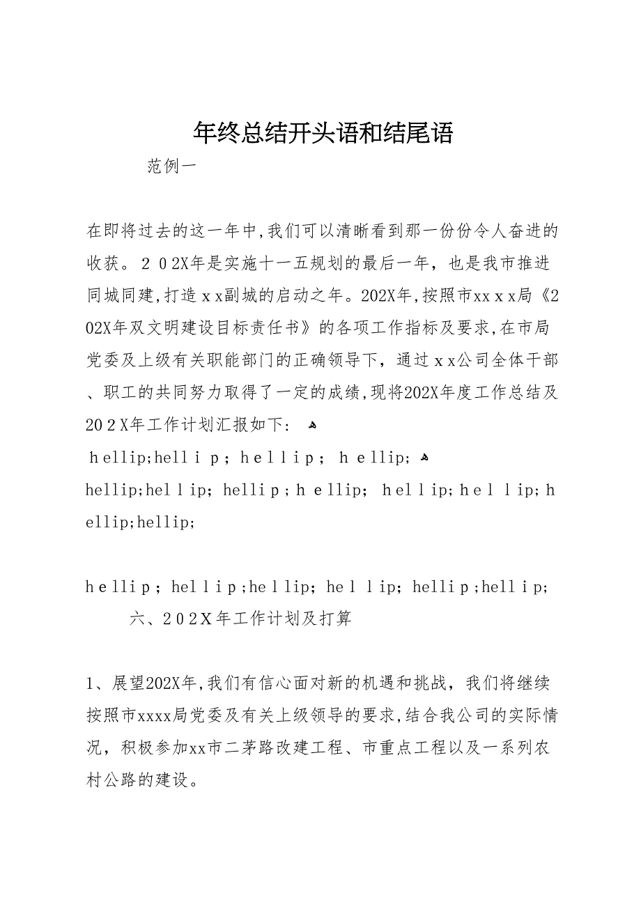 年终总结开头语和结尾语_第1页