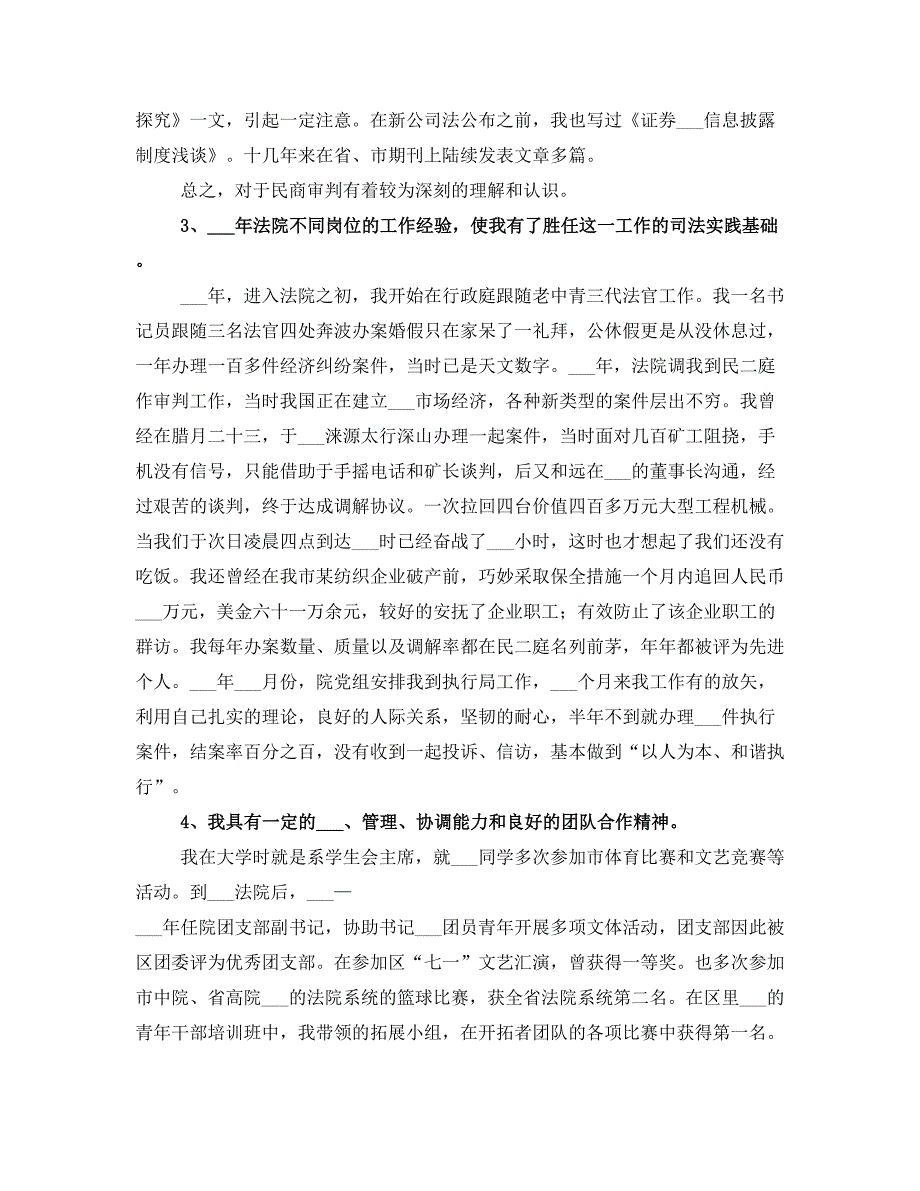 法院民庭副庭长竞聘演讲稿_第2页