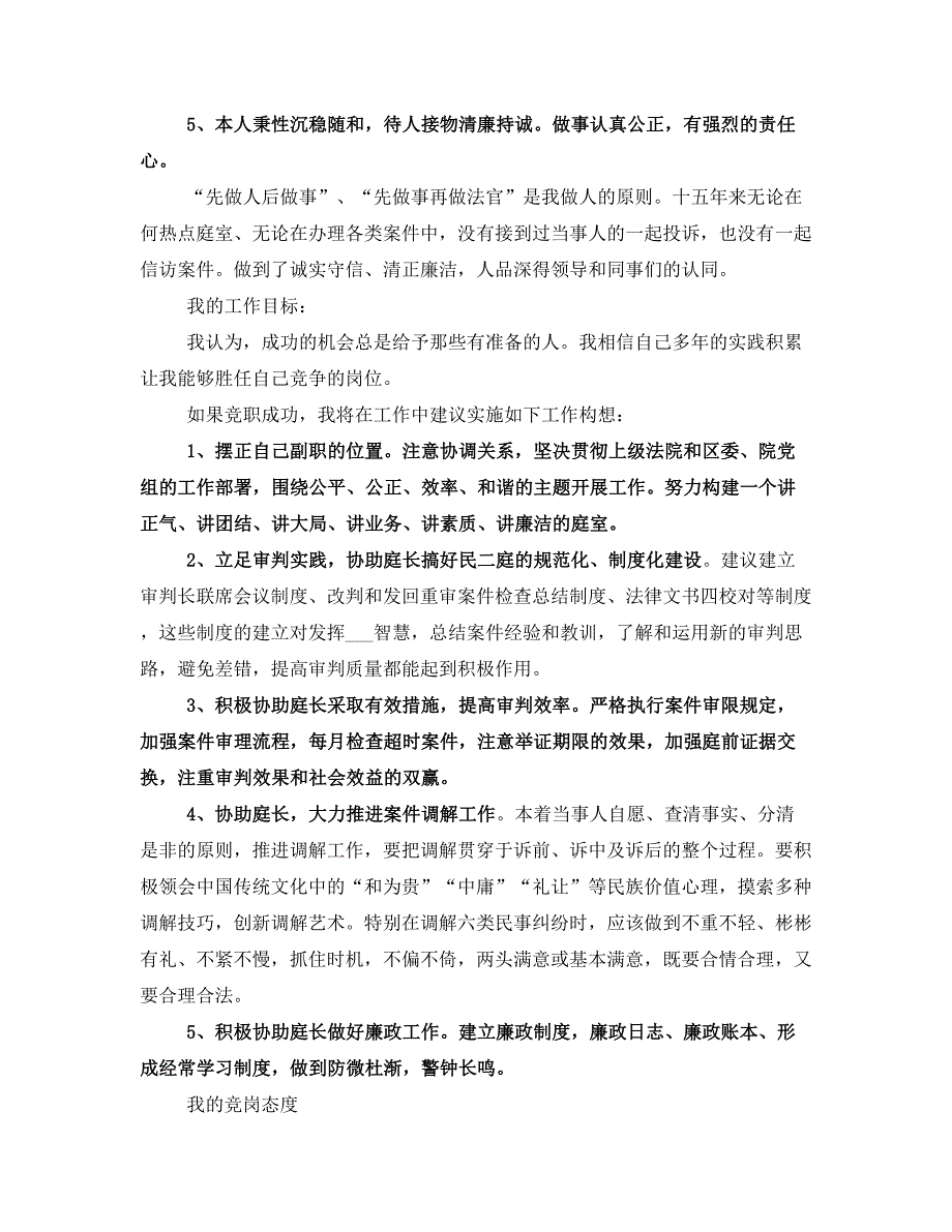 法院民庭副庭长竞聘演讲稿_第3页