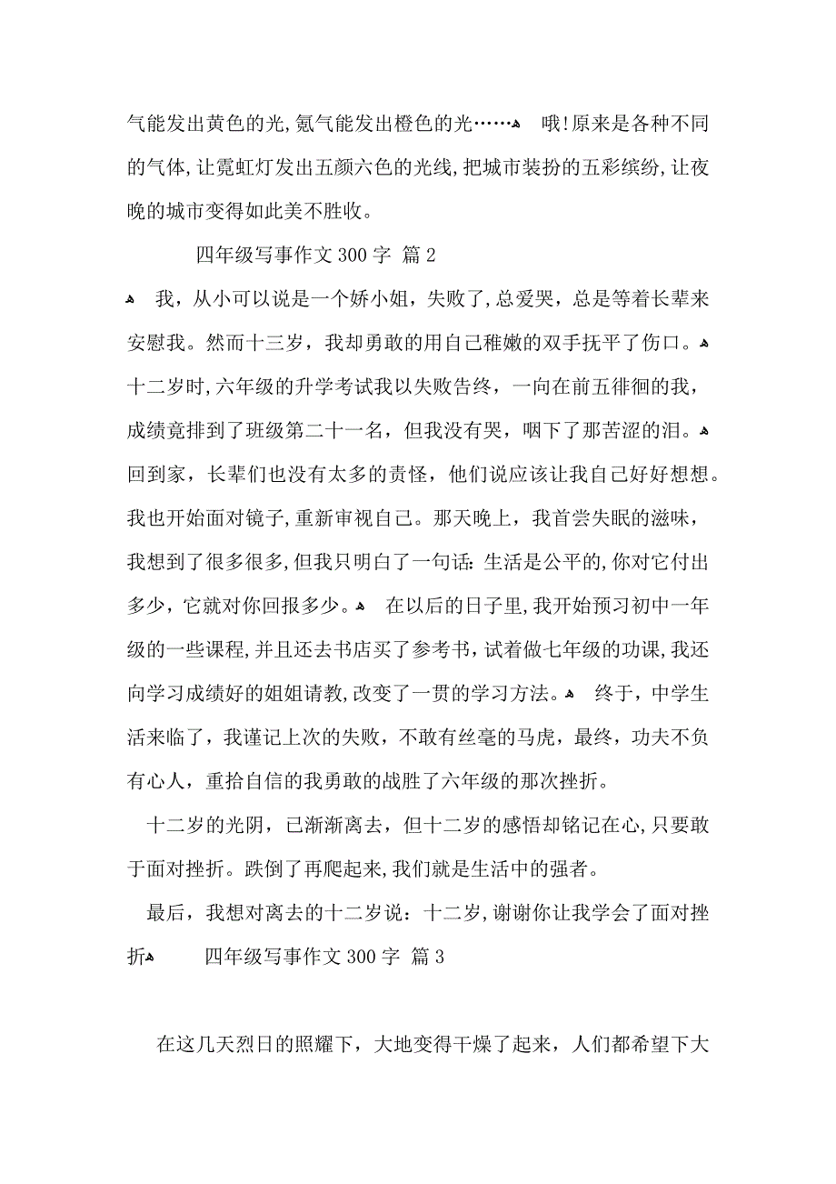 必备四年级写事作文300字3篇_第2页