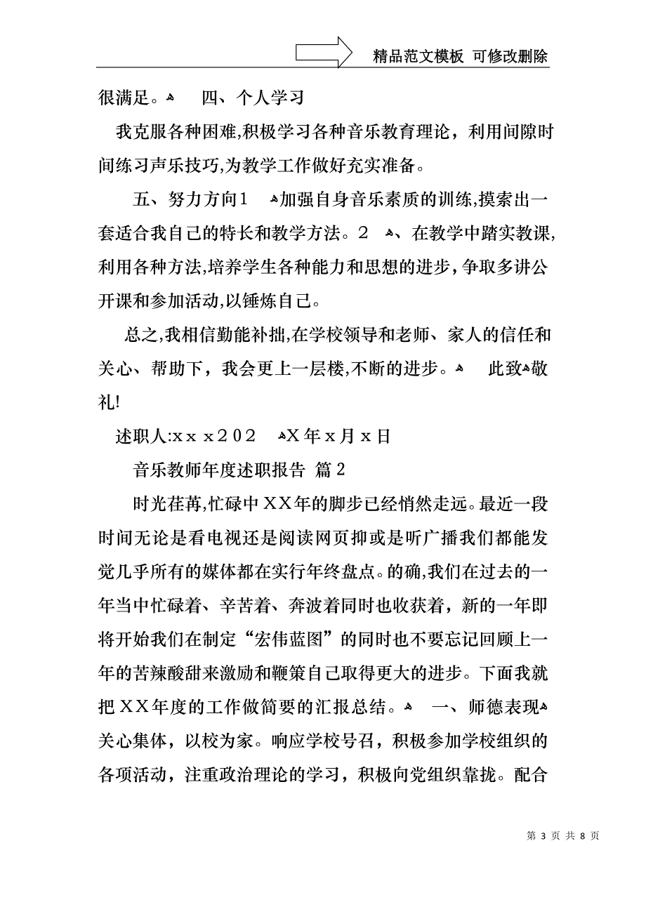 音乐教师年度述职报告3篇_第3页