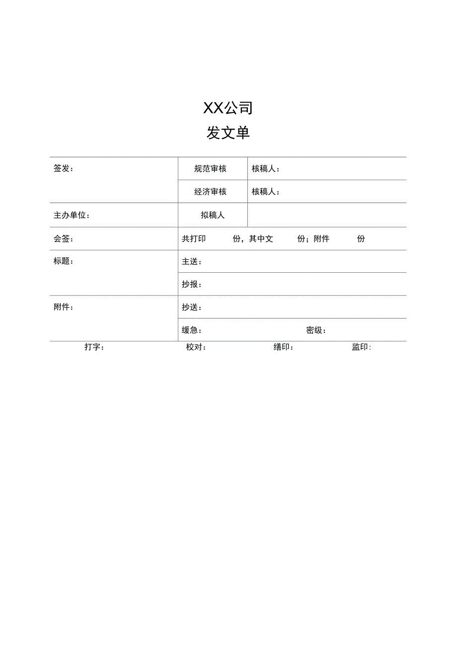 (人力资源套表)某公司行政工作表格汇总_第5页