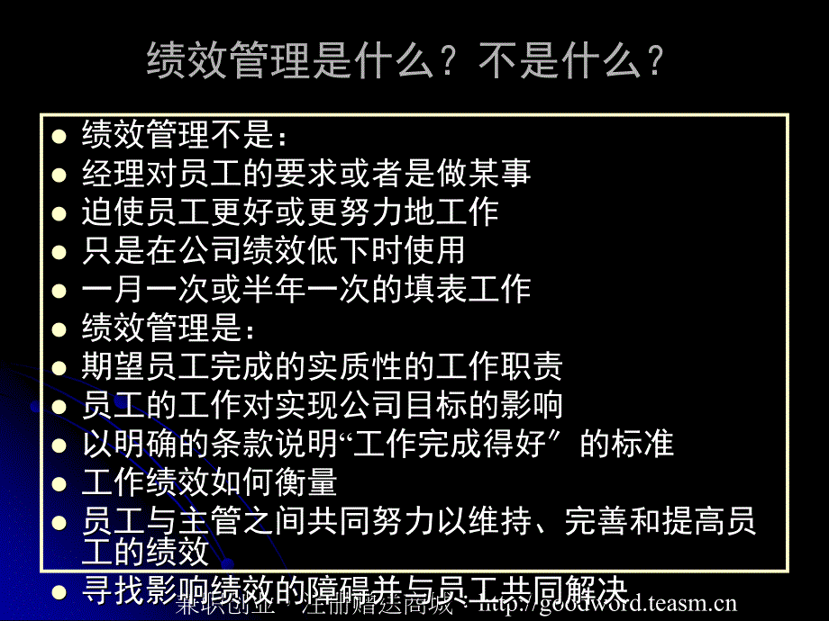 华为绩效管理体系培训讲义_第4页