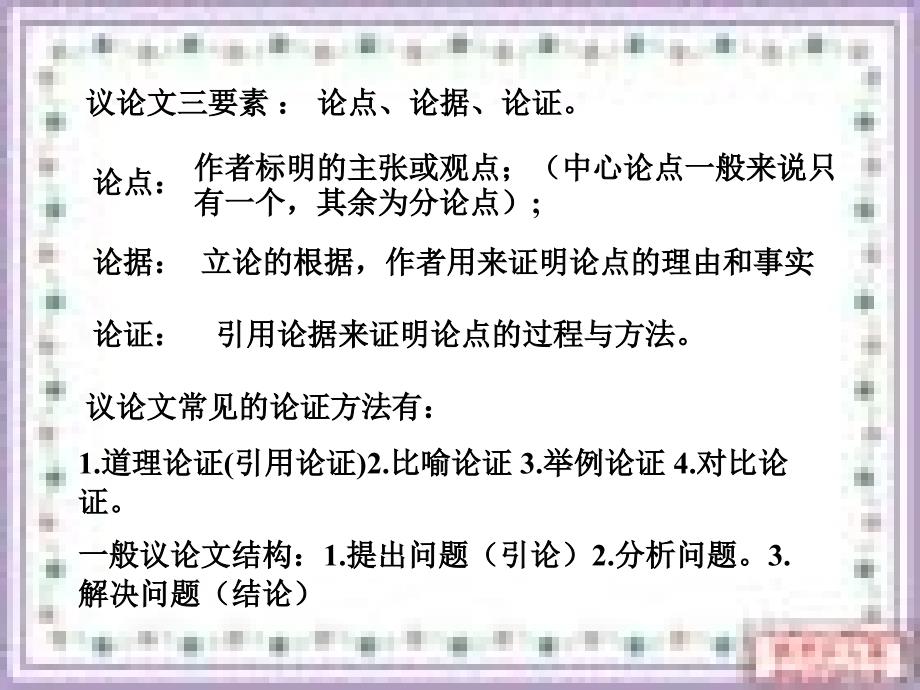 事物的正确答案不止一个课件2_第2页