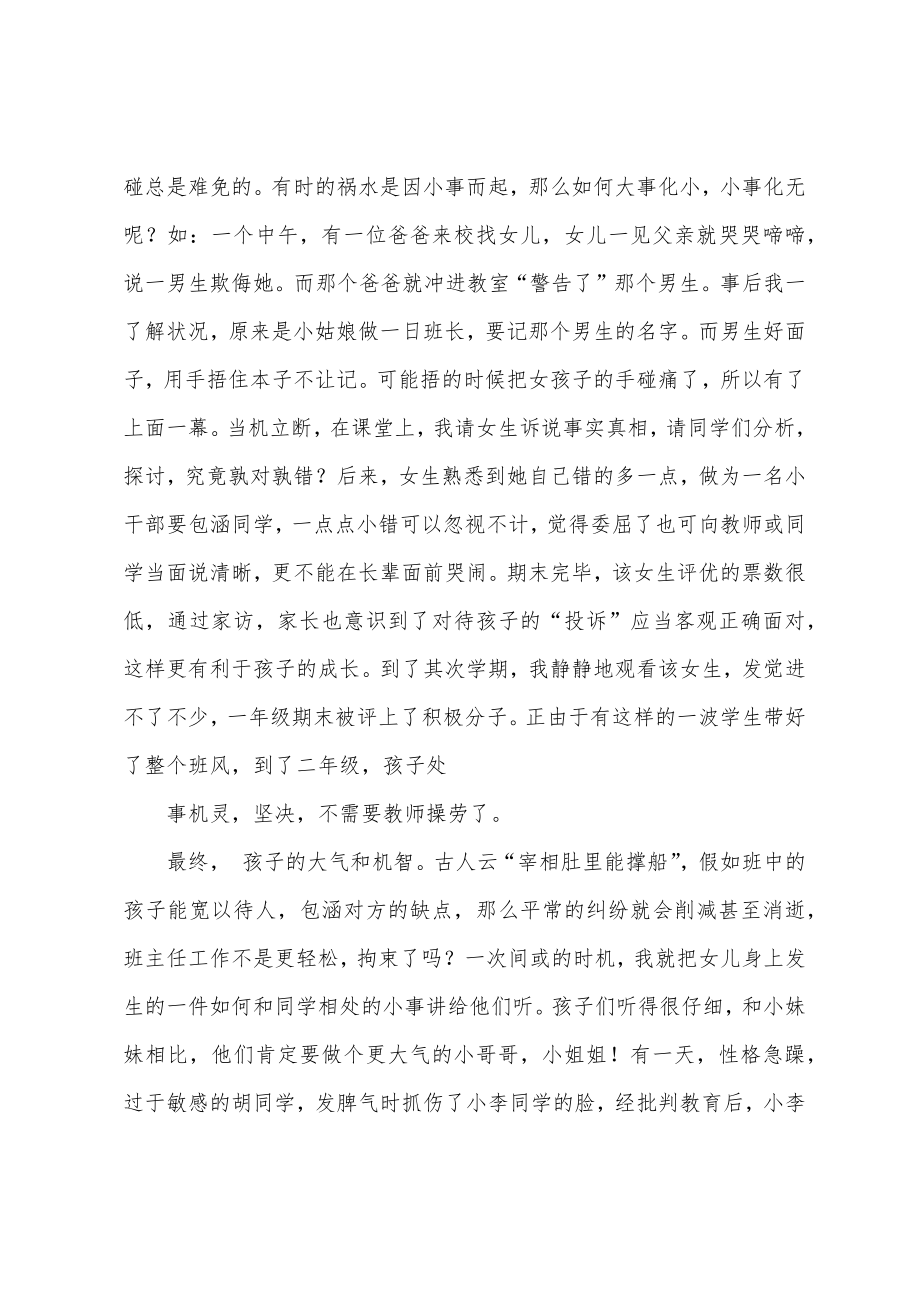 小学二年级班主任工作总结(15篇).docx_第2页