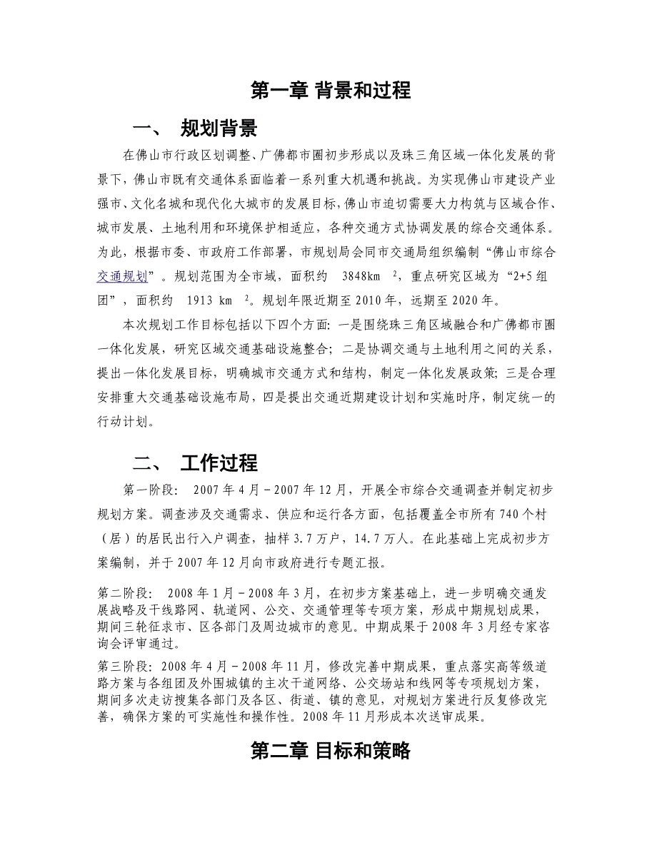 佛山市综合交通规划_第3页