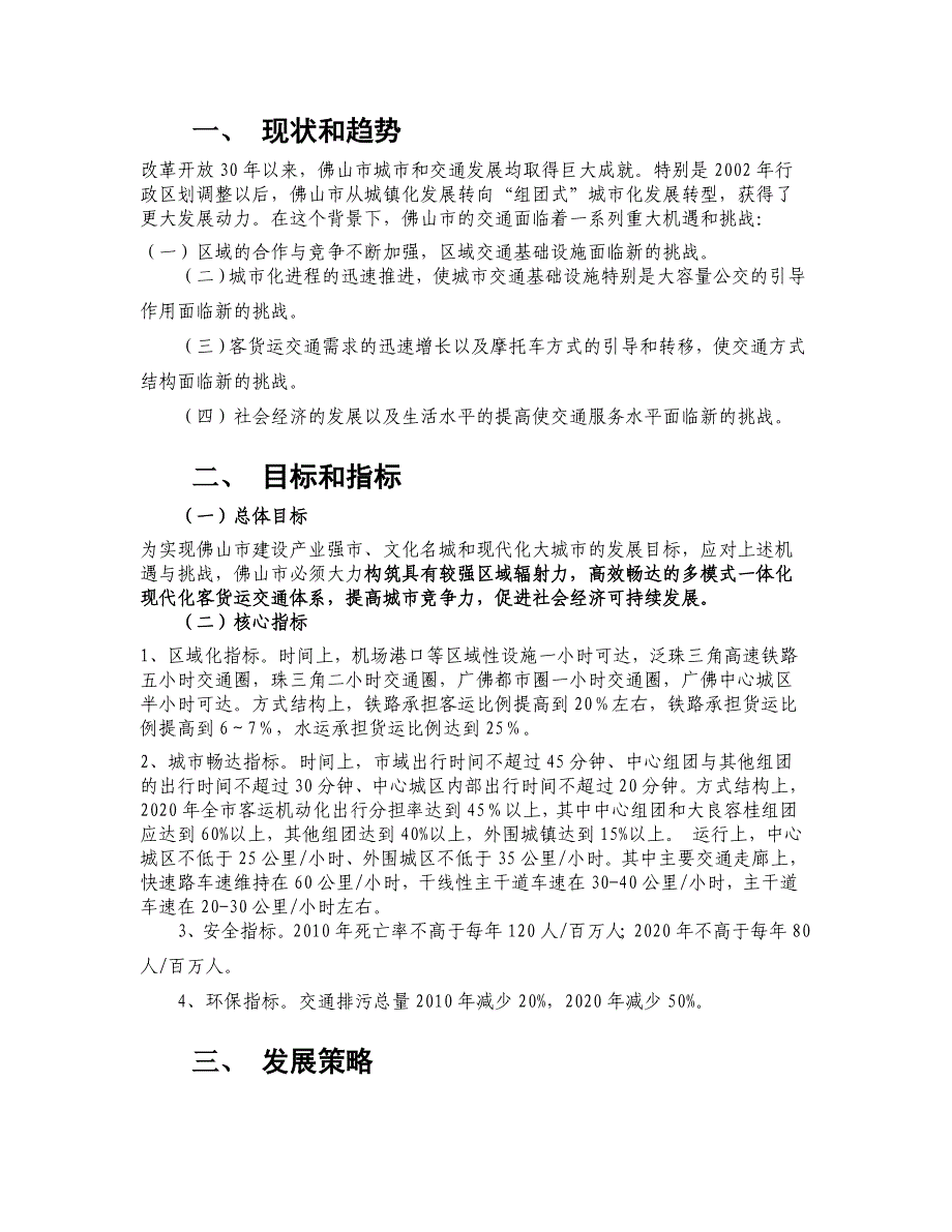 佛山市综合交通规划_第4页