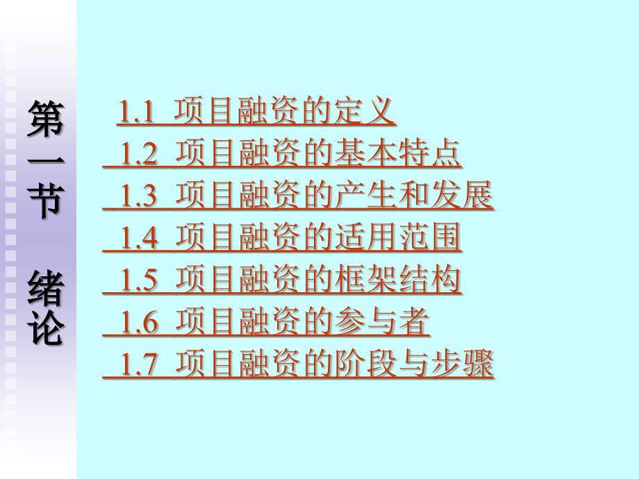 《项目融资》PPT课件_第4页