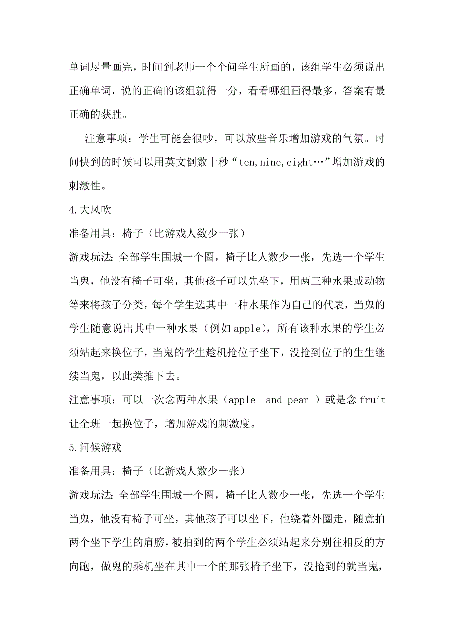 课堂上玩的小游戏.doc_第2页