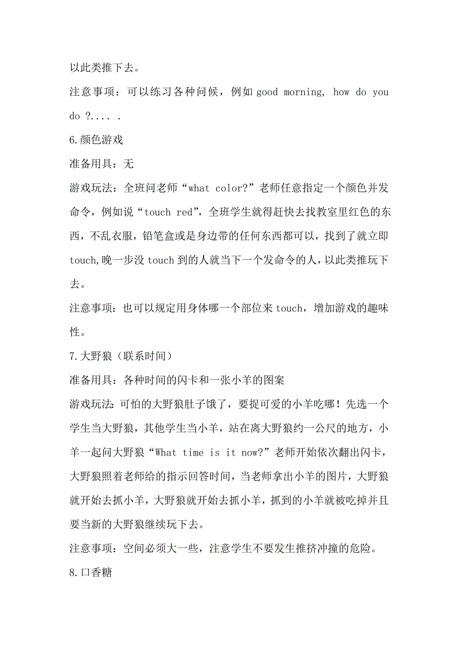 课堂上玩的小游戏.doc_第3页