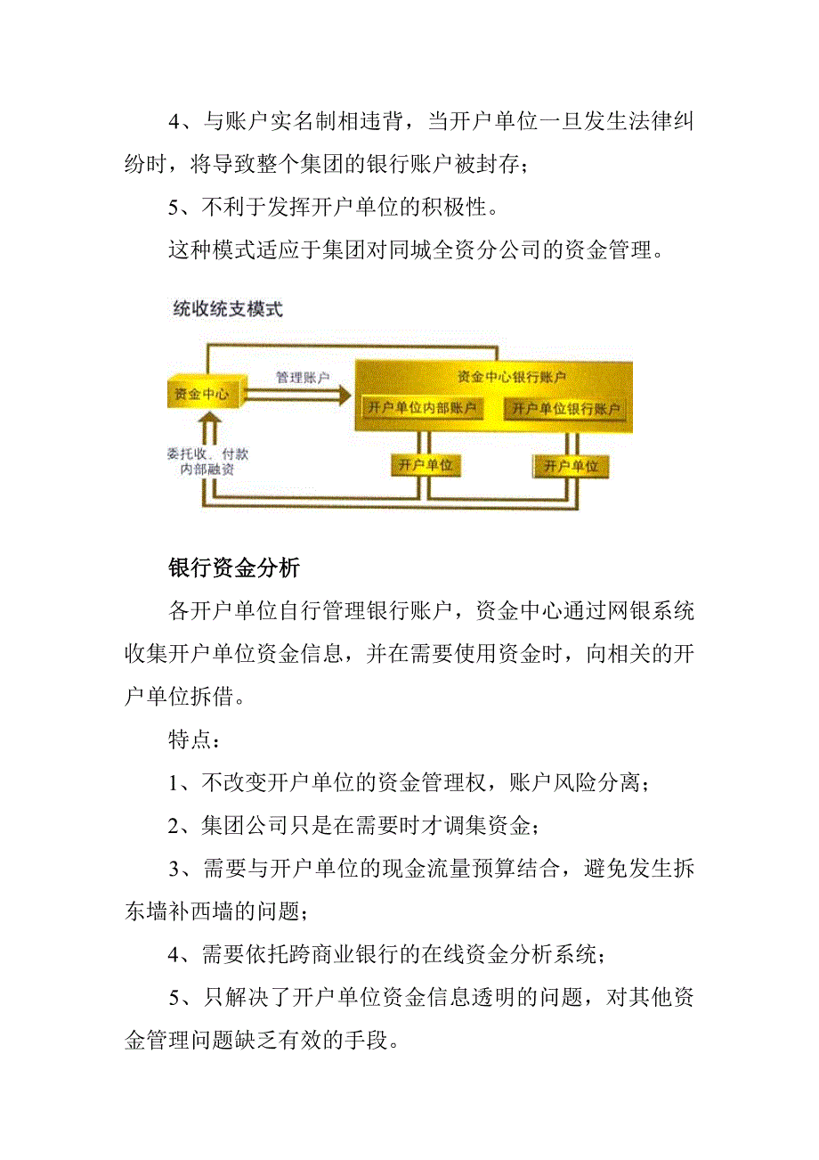 某集团公司如何管好众多钱袋_第3页