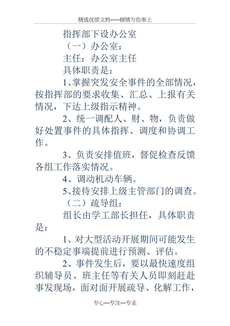 活动安全应急预案4篇_第4页