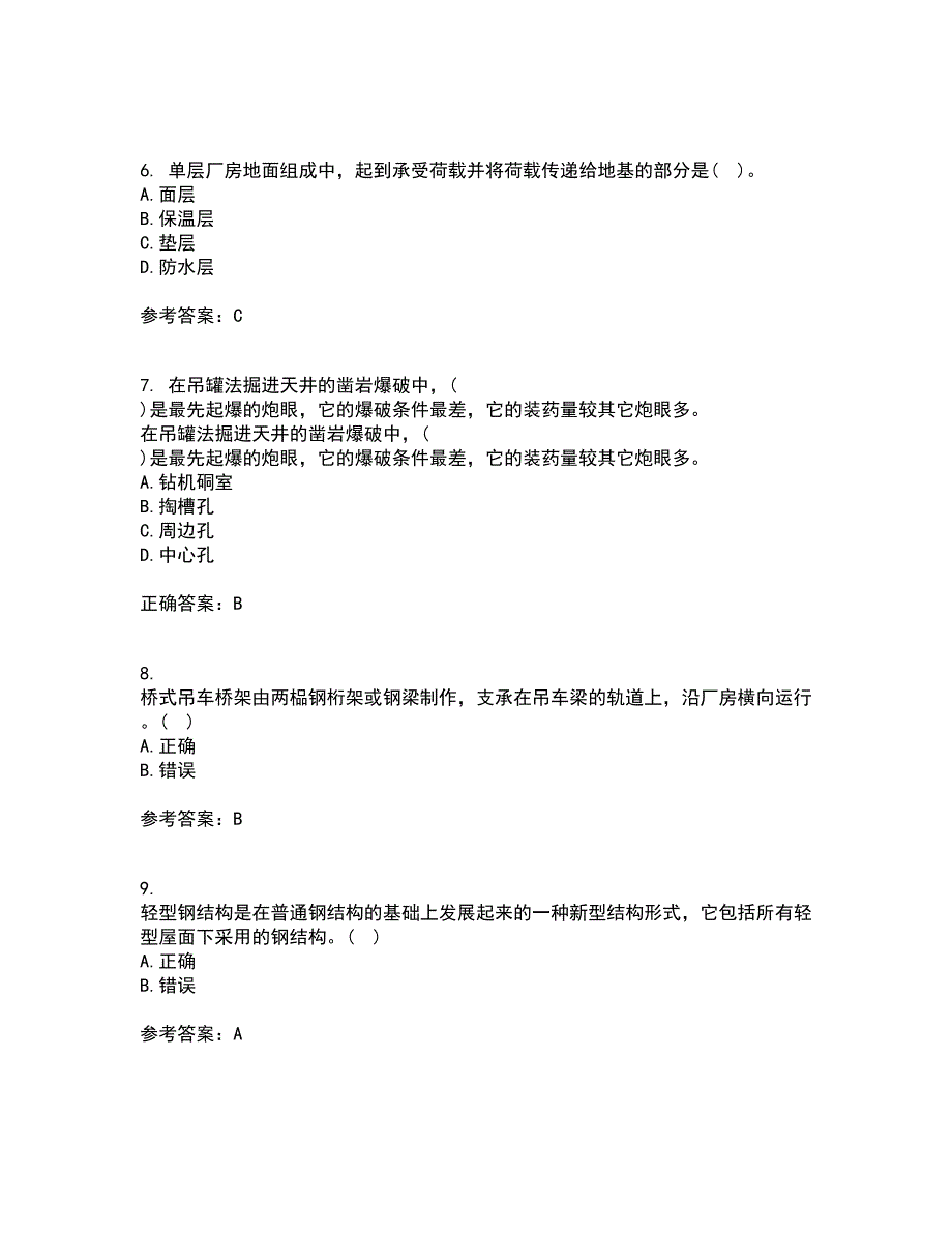 大连理工大学21春《荷载与结构设计方法》在线作业三满分答案74_第2页