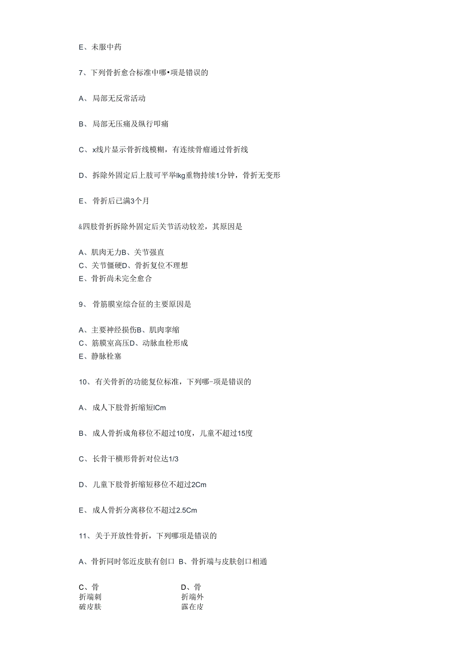 骨科相关试题及资料_第3页