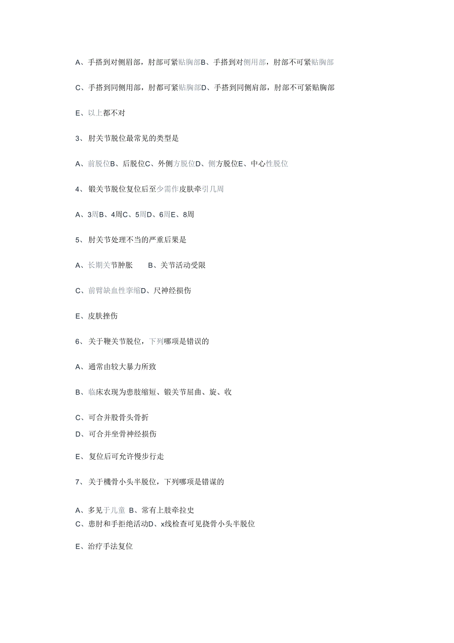 骨科相关试题及资料_第4页