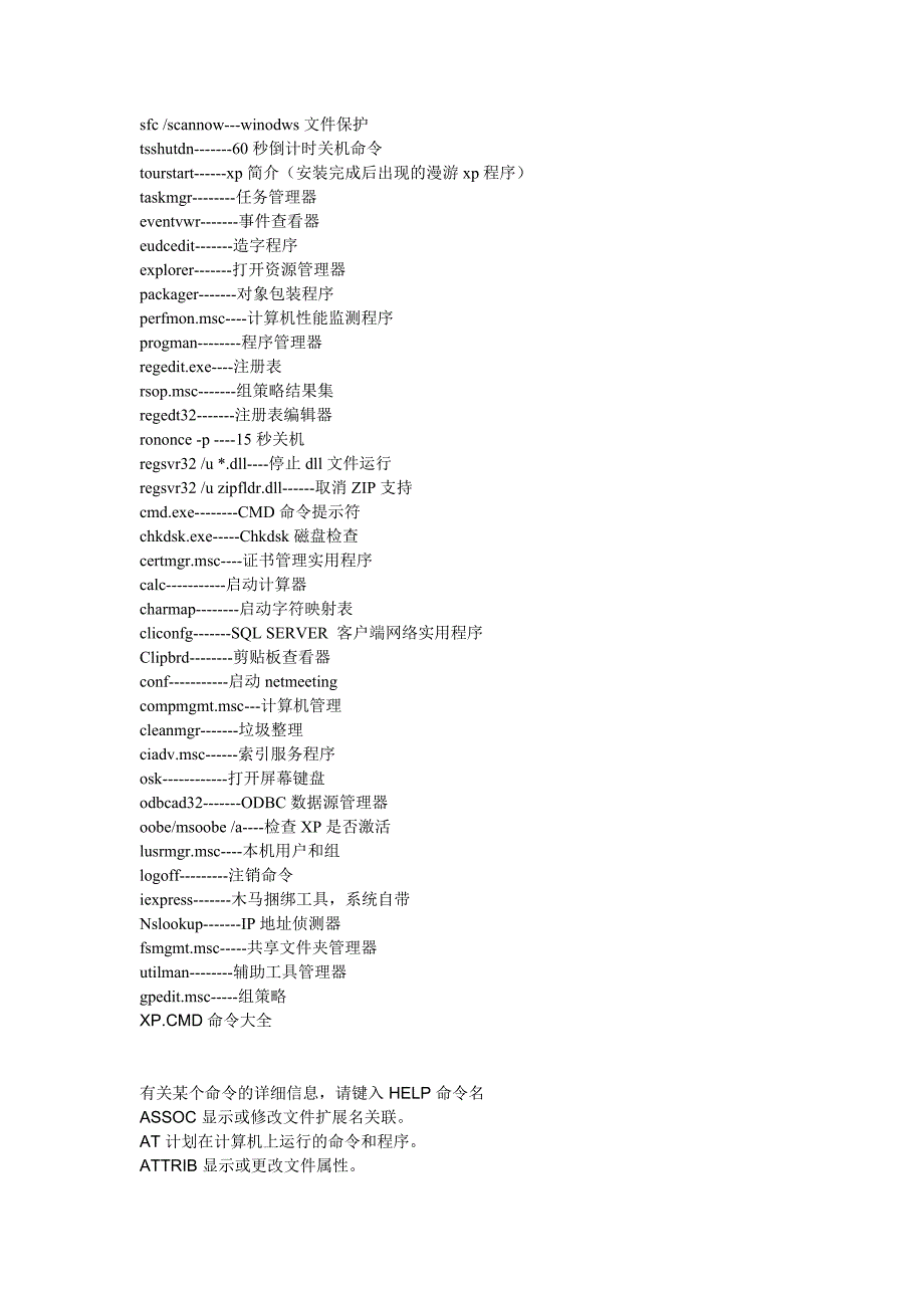 电脑运行命全集_第2页