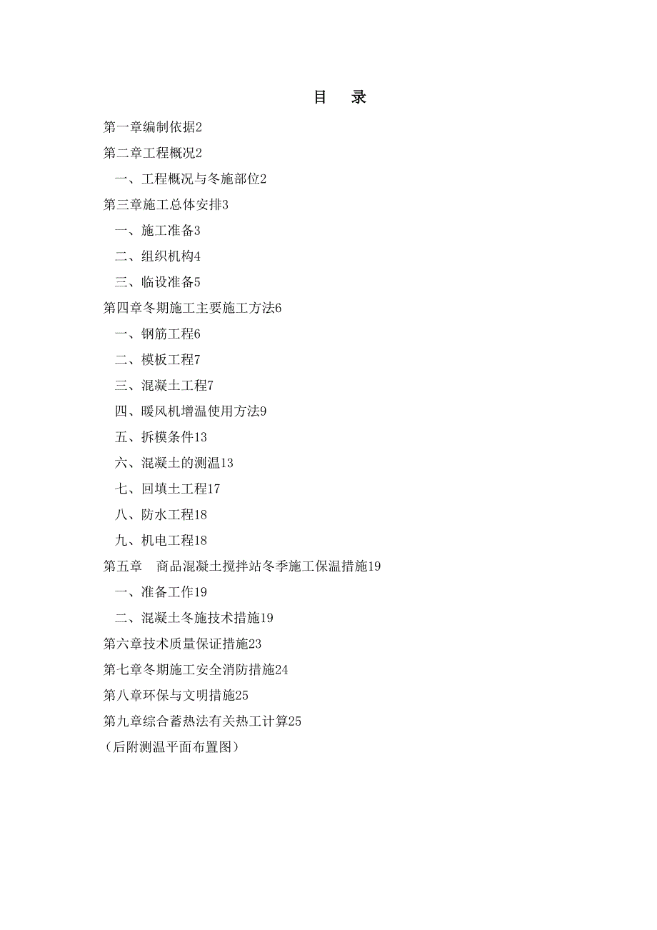 XX冬施施工方案(二次改)_第1页