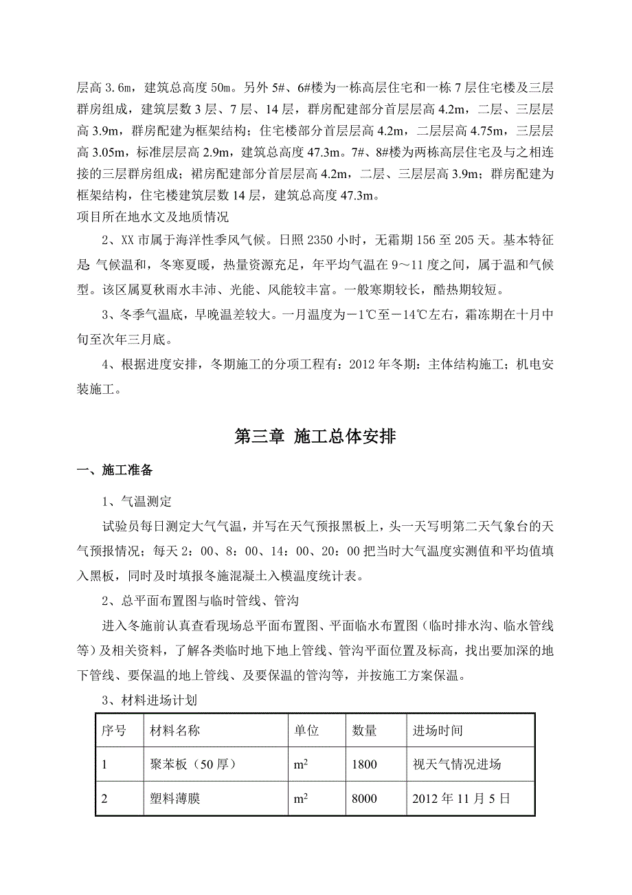 XX冬施施工方案(二次改)_第3页