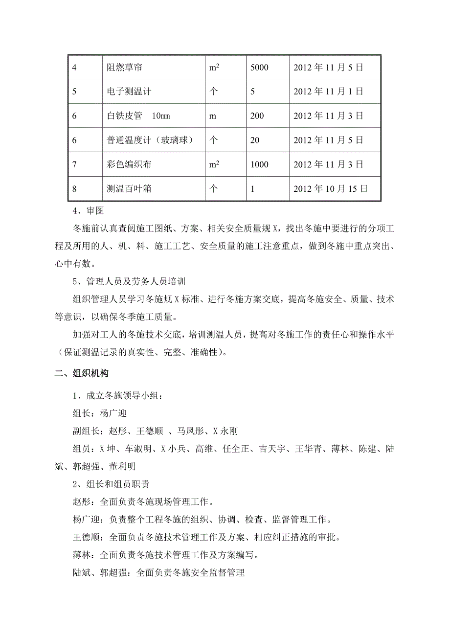 XX冬施施工方案(二次改)_第4页