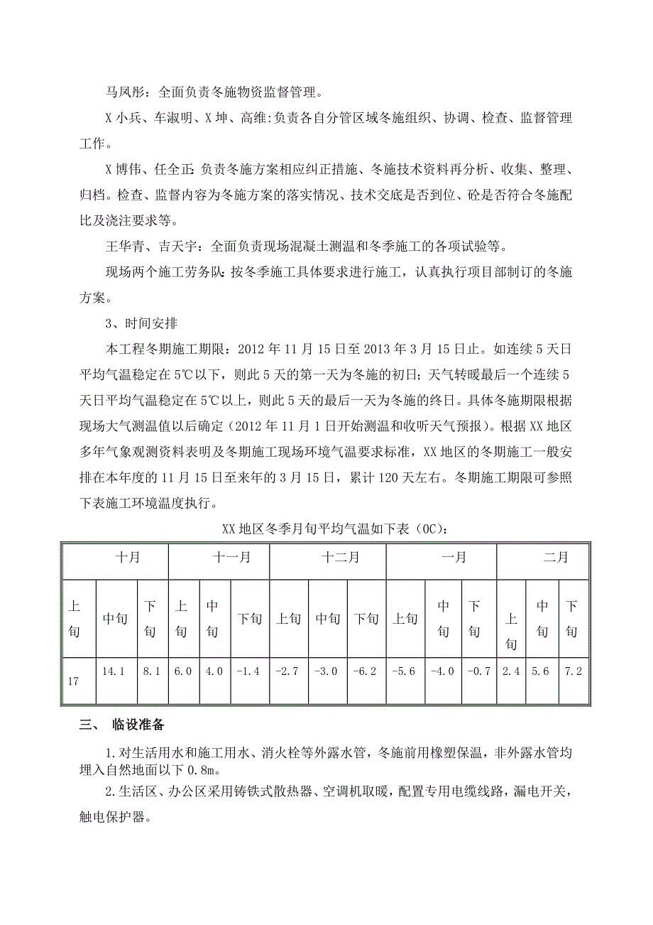 XX冬施施工方案(二次改)_第5页