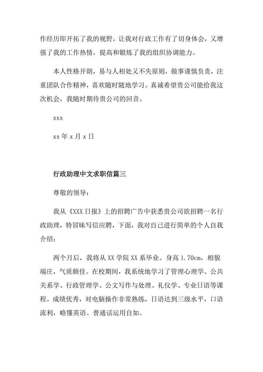 行政助理中文求职信_第4页